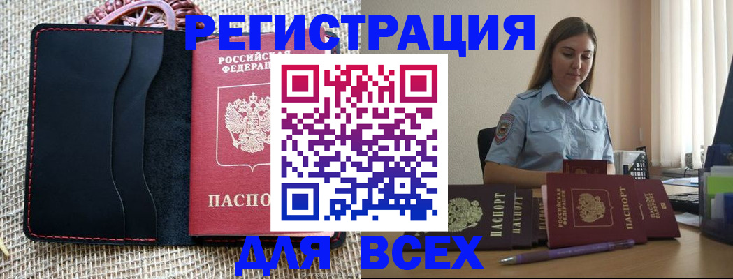 прописка от собственника в Барабинске