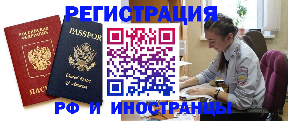 временная регистрация адрес в Барабинске