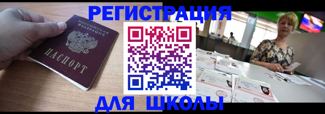 прописка штамп в Барабинске
