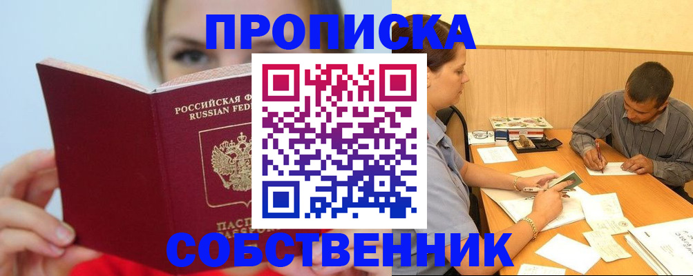 прописка поиск в Барабинске