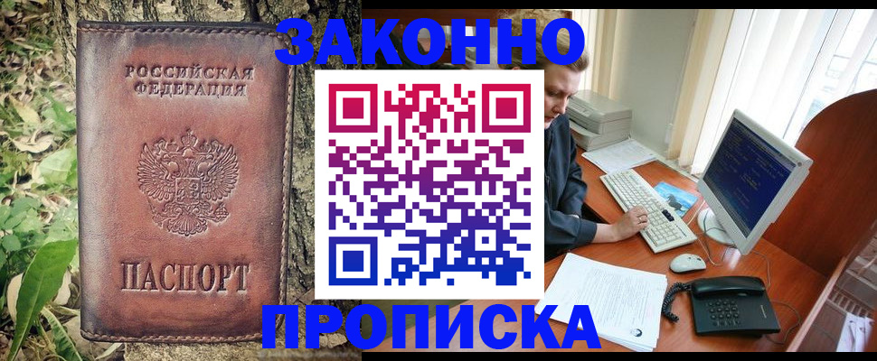 временная регистрация надежно в Барабинске