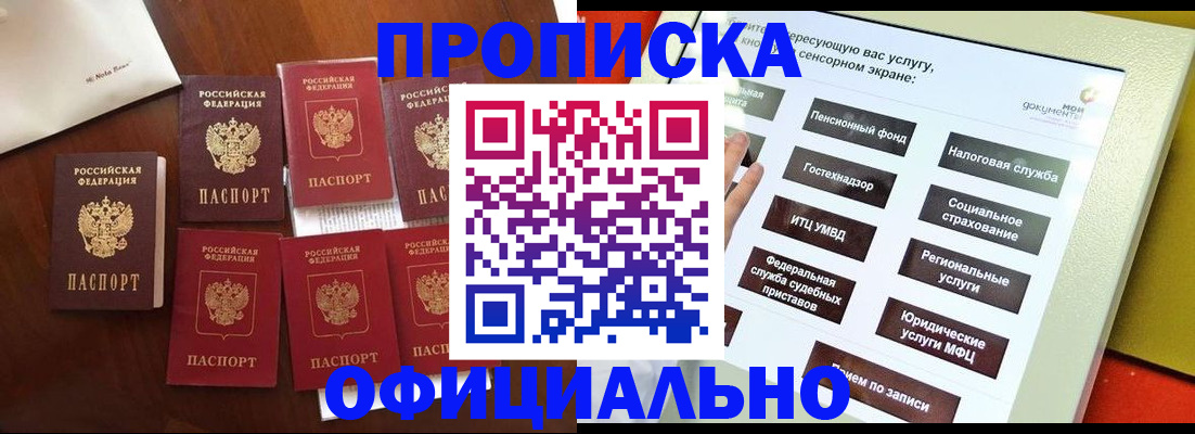 прописка для работы в Барабинске