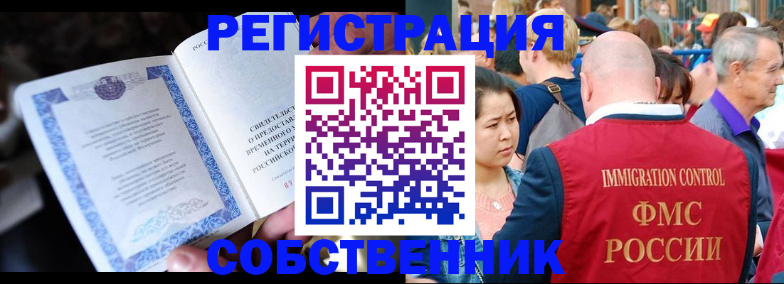 временная регистрация для всех в Барабинске